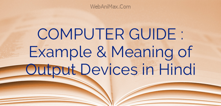 computer-guide-output-devices-in-hindi