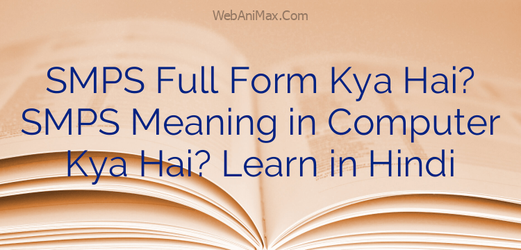 SMPS Full Form Kya Hai? SMPS Meaning in Computer Kya Hai? Learn in Hindi
