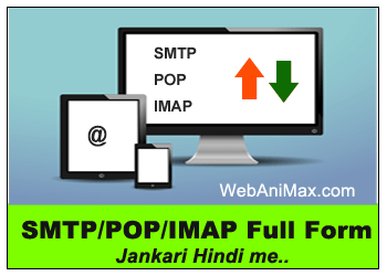SMTP-POP-IMAP-full-form-meaning-hindi
