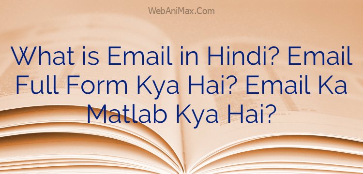 What is Email in Hindi? Email Full Form Kya Hai? Email Ka Matlab Kya Hai?