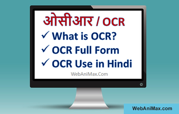 ocr-ka-full-form-in-hindi