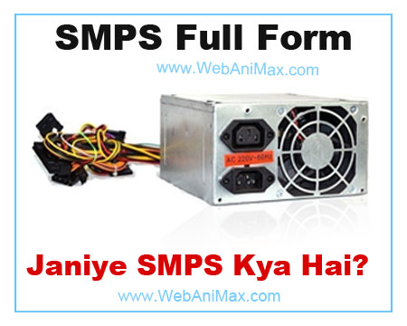 SMPS Full Form & SMPS Meaning in Hindi