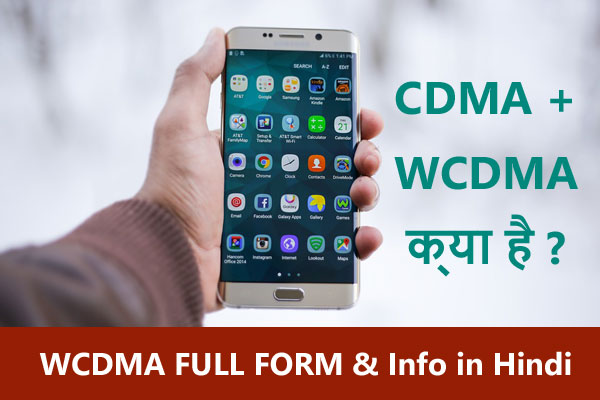 WCDMA Full Form & CDMA Meaning in Hindi